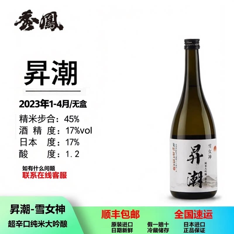 原瓶进口日本清酒纯米大吟酿雪女神辛口720ml