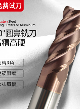 70度高硬钨钢圆鼻铣刀4R0.2合金牛鼻R角刀D6R0.5四刃乌钢洗刀8R1