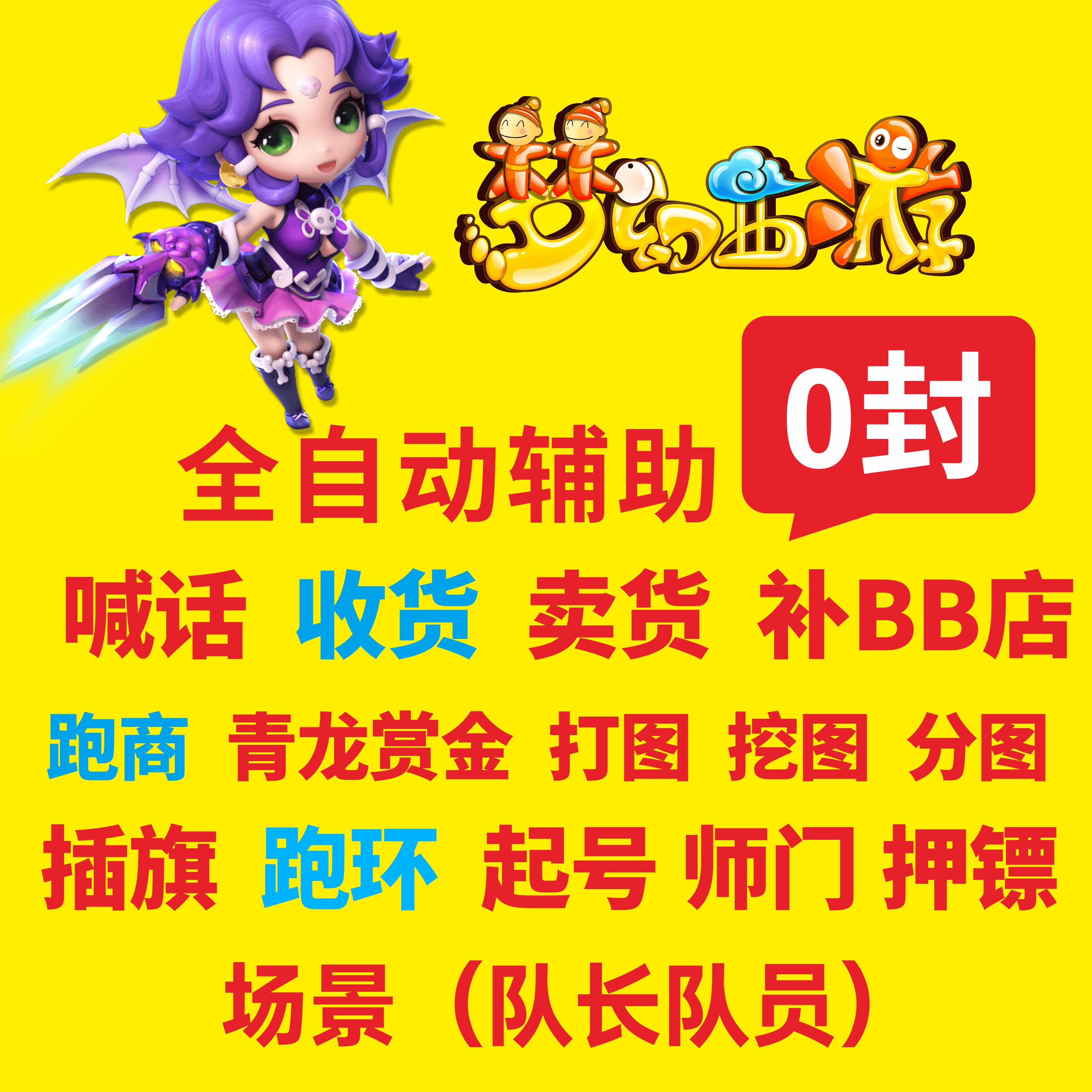 自动脚本o封包教会一对一包安装