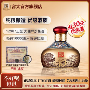 【每天限量200瓶】53度容大酱酒10 酱香型白酒253ml 大曲坤沙小酒