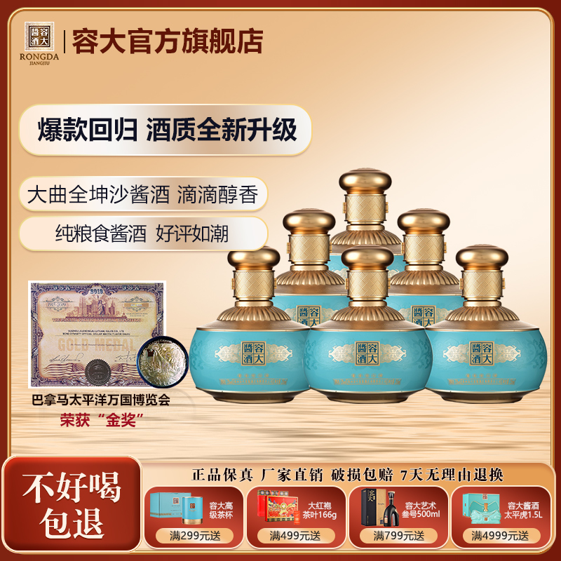容大酱酒酱香型白酒整箱