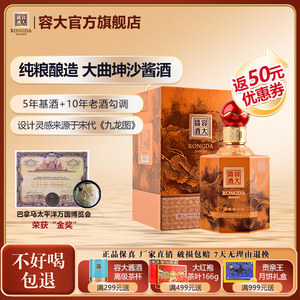 【郝鸿峰推荐】容大酱酒53度飞龙在天500ml 纯粮食大曲酱香型白酒