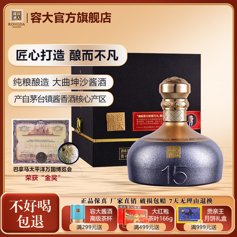 容大酱酒（中酱15）53度500ML 贵州酱酒核心产区高端大曲坤沙白酒