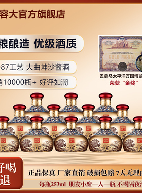 【正品保证】53度容大酱酒(10) 253ml*12 大曲坤沙酱酒白酒整箱