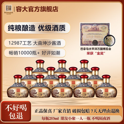 容大酱酒53253ml酱香型