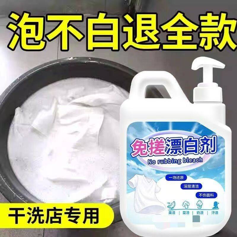 洗白衣服专用神器去渍去黄