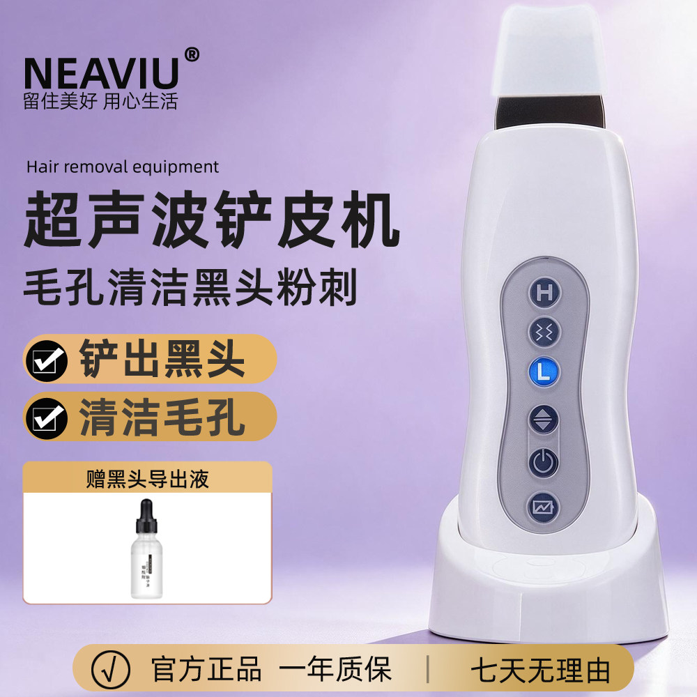 超声波铲皮机去黑头铲清洁毛孔