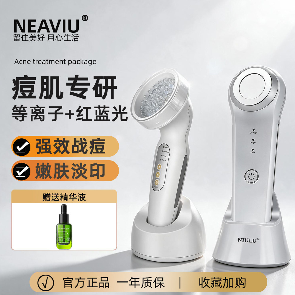 痘肌专用祛痘仪器红蓝光淡痘印