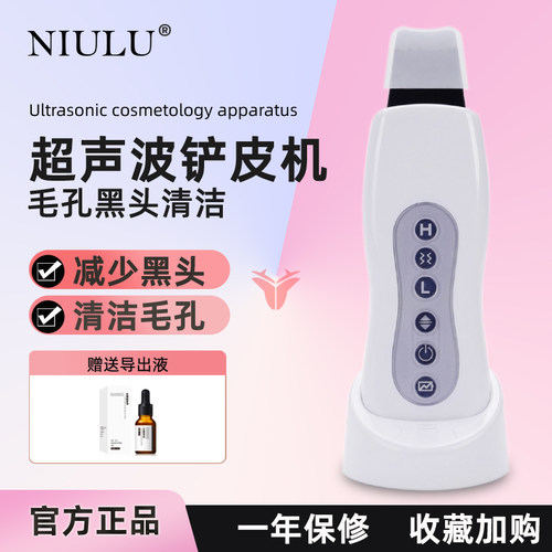 超声波铲皮机去黑头粉刺清洁毛孔