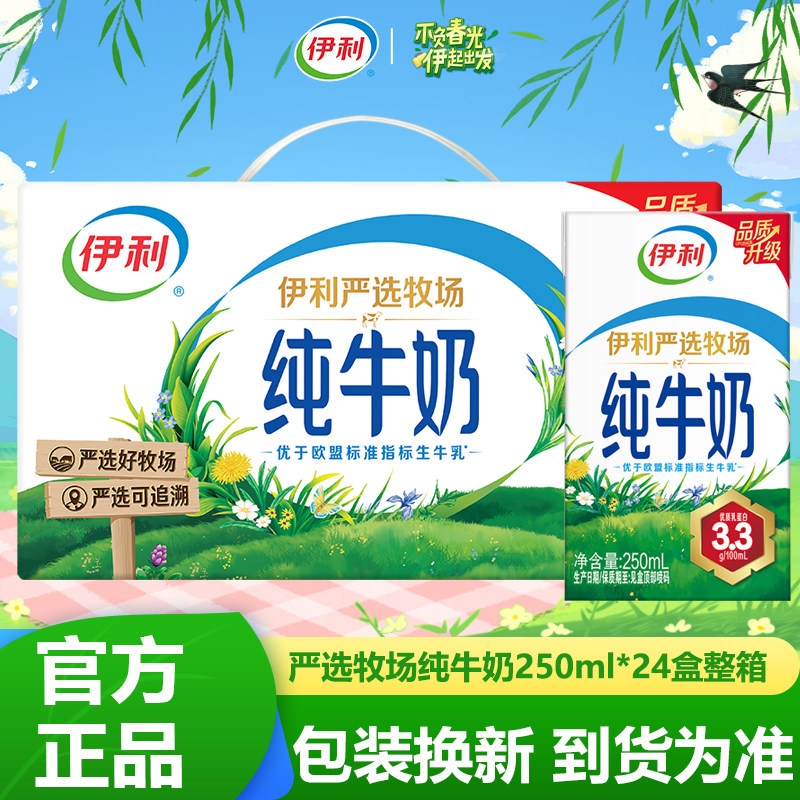 新货伊利纯牛奶250ml24盒整箱