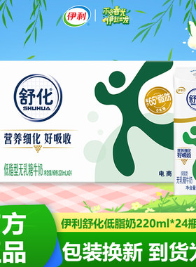 舒化低脂无乳糖牛奶220ml*24盒