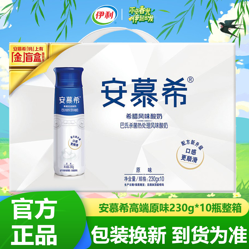 伊利新鲜畅饮整箱原味酸奶安慕希