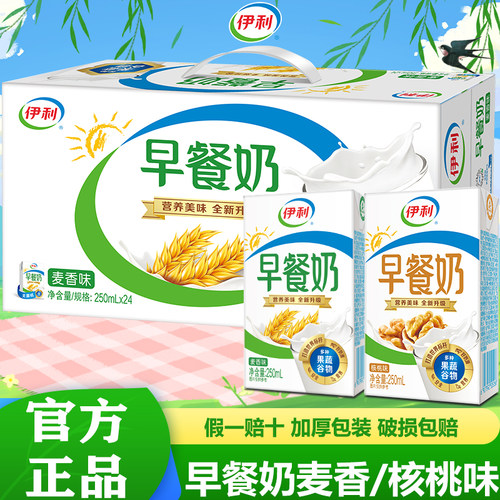 伊利麦香味250ml整箱批特价牛奶