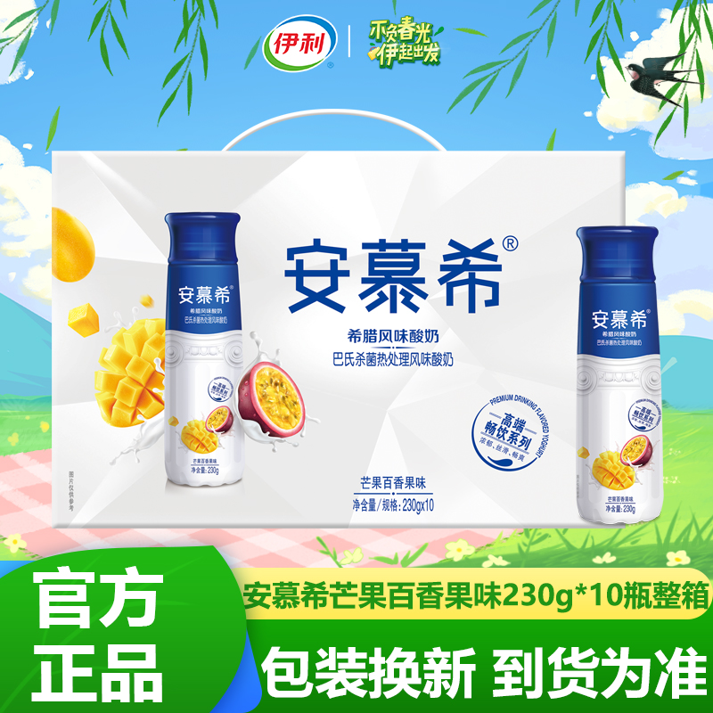 6月新产伊利安慕希高端畅饮型希腊风味酸奶原味芒果百香果10*230g