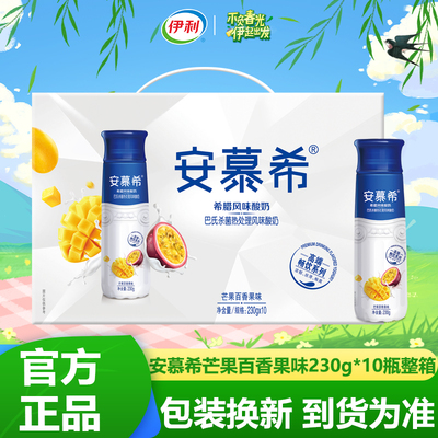 新鲜伊利安慕希10瓶整箱风味酸奶