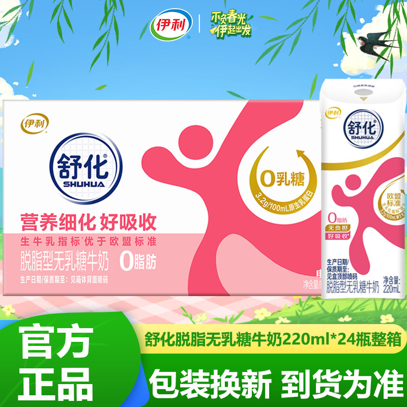 舒化脱脂无乳糖牛奶220ml*24盒图片