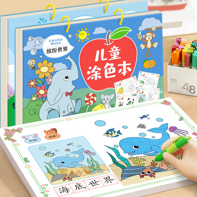 儿童涂色本幼儿园专用画画本