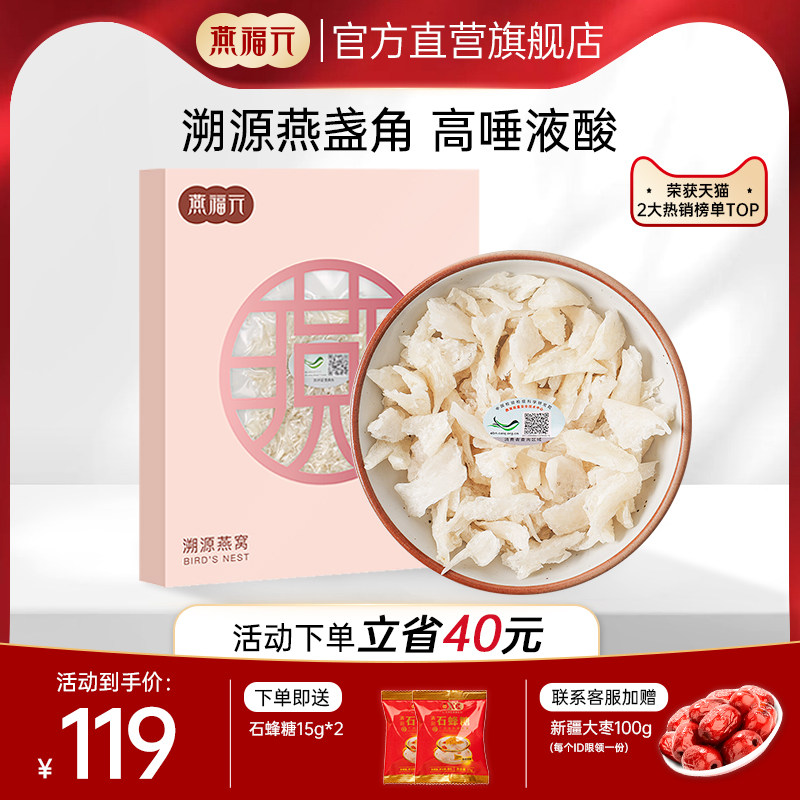 燕福元印尼马来西亚溯源干燕窝旗舰店官网正品孕妇干盏燕条白燕角