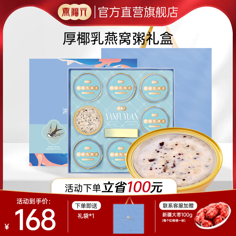 燕福元燕窝粥即食早餐送礼推荐