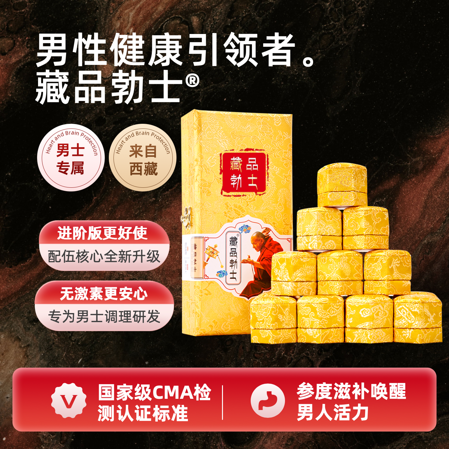 藏品勃士男性调理肾精男士养生茶中药滋补品人参枸杞五宝茶八宝茶