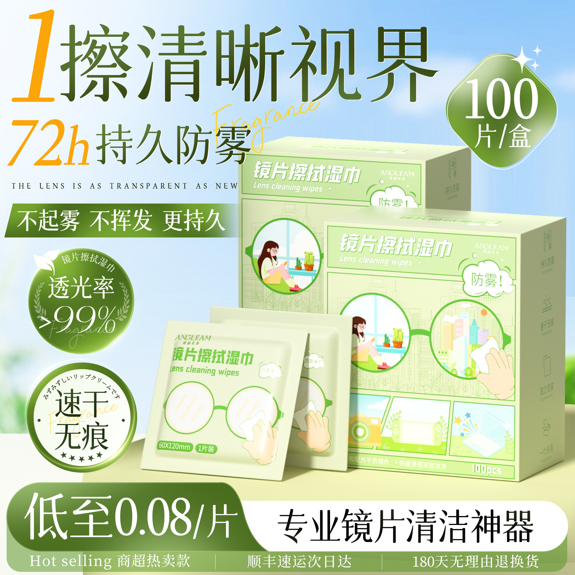 德国标准眼镜清洁湿巾一次性眼睛布镜片屏幕专用擦拭布防雾擦镜纸,洗护清洁剂/卫生巾/纸/香薰,常规湿巾,淘宝优惠券,粉丝福利购,淘宝优惠卷