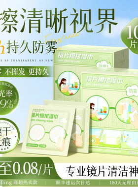 德国标准眼镜清洁湿巾一次性眼睛布镜片屏幕专用擦拭布防雾擦镜纸