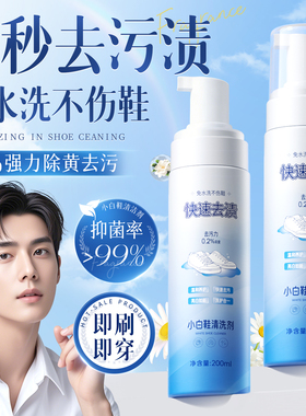 小白鞋清洁剂洗鞋刷球鞋白鞋神器去渍免洗去黄去污增白专用清洗剂