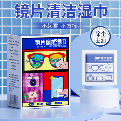 【央ma甄选】防起雾眼镜清洁巾