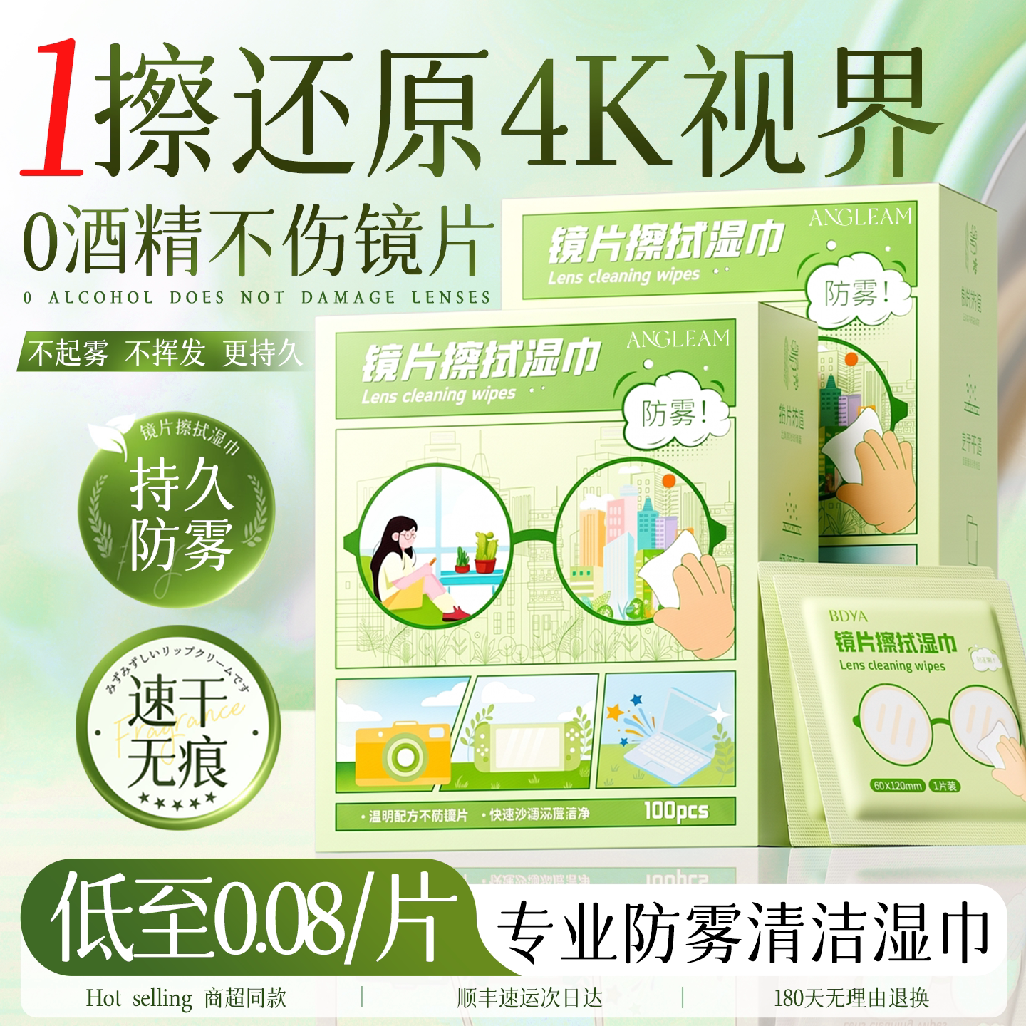 央ma力推！眼镜湿巾防雾不伤镜片