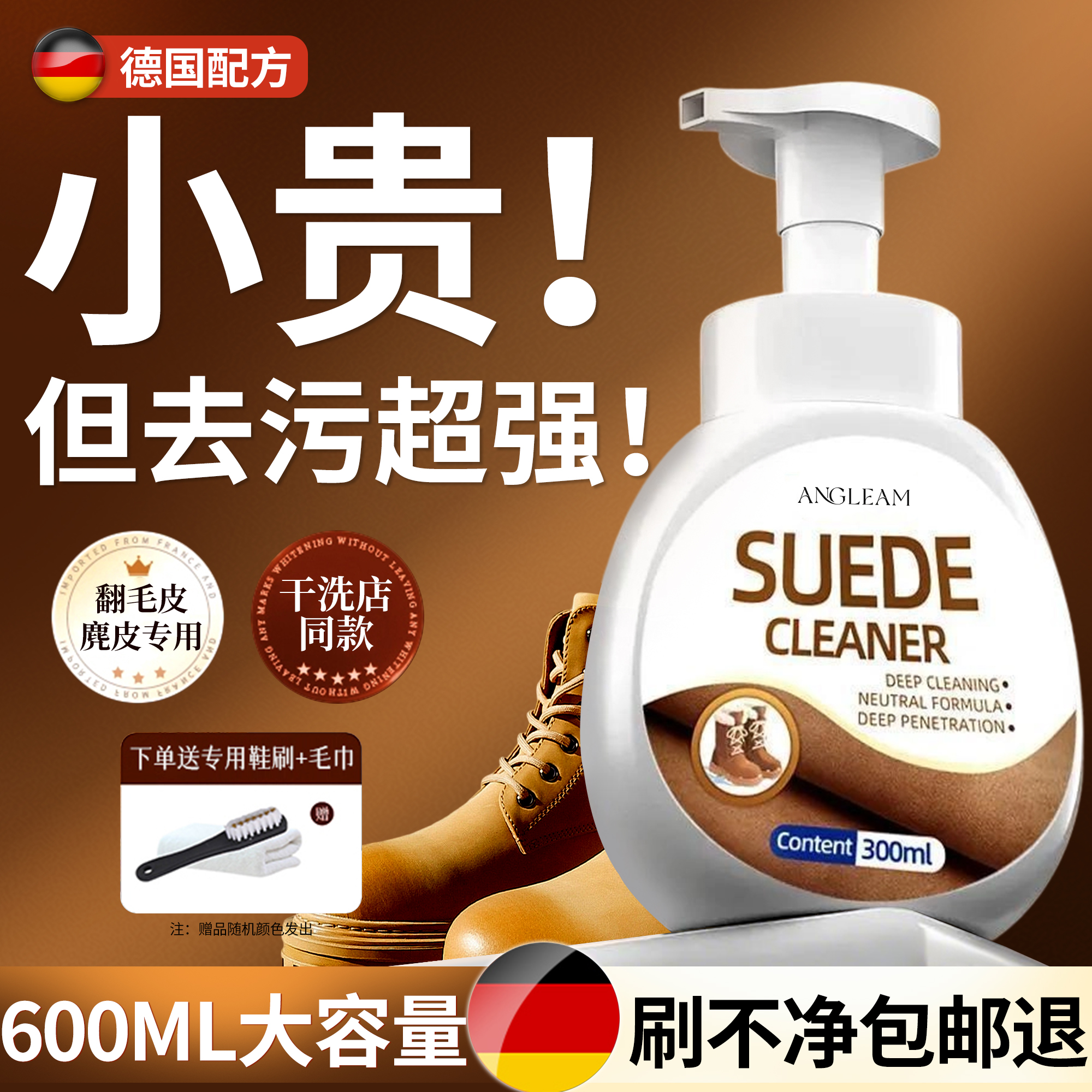 干洗店同款】翻毛皮专用清洗剂