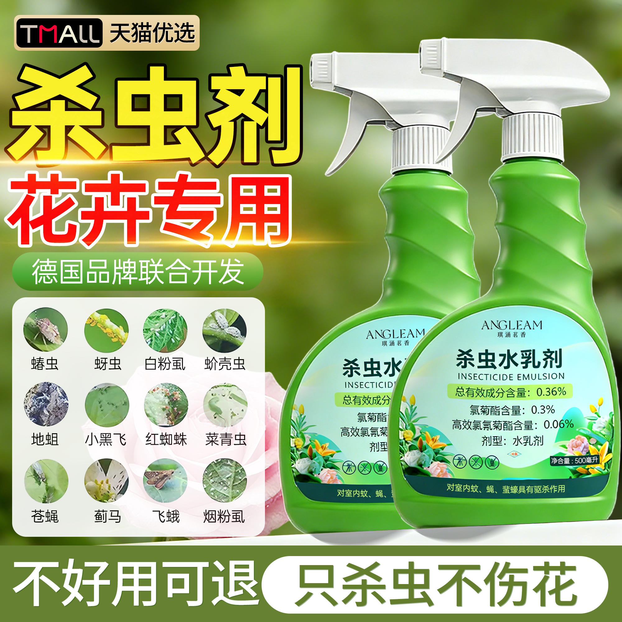 杀虫剂花卉植物室内花杀虫药通用除虫药剂花草月季花病虫害常用药