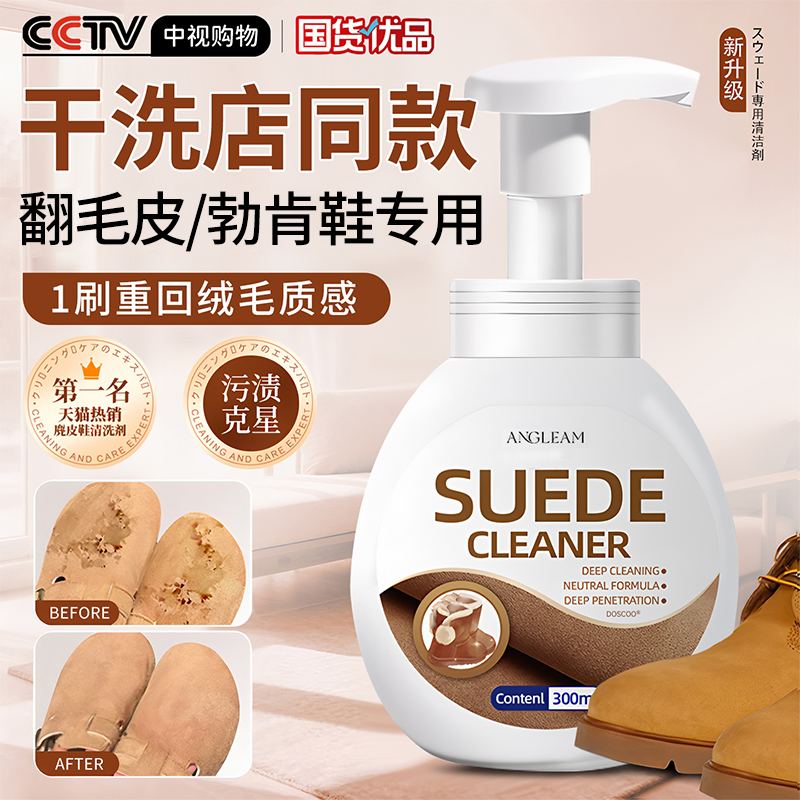 干洗店同款】翻毛皮清洁护理NO.I