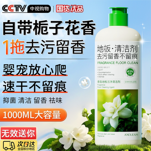央ma爆卖100w+】香氛地板清洁剂