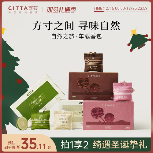 CITTA/西苔车载香包自然香型