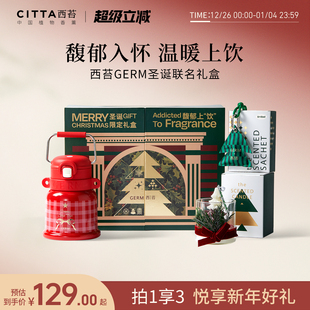CITTA西苔GERM圣诞联名礼盒高级感香薰大容量保温杯 新年礼物