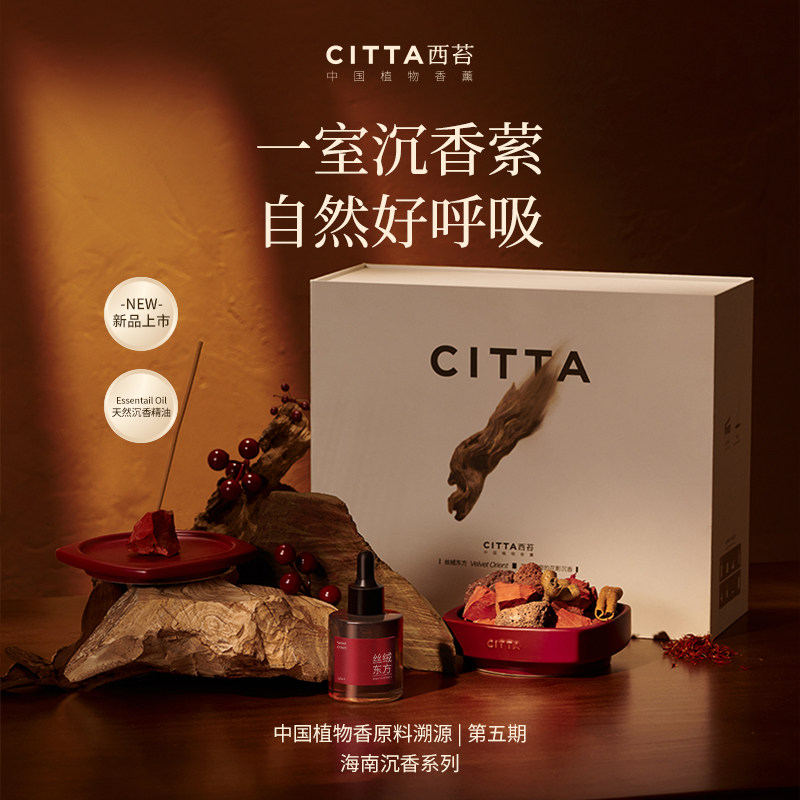 CITTA西苔海南沉香扩香晶石桂花线香香插带底座礼盒,洗护清洁剂/卫生巾/纸/香薰,香薰晶石,淘宝优惠券,粉丝福利购,淘宝优惠卷