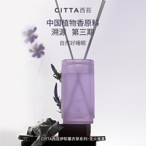 CITTA西苔伊犁薰衣草无火香薰精油礼盒家用卧室舒眠香氛留香礼物