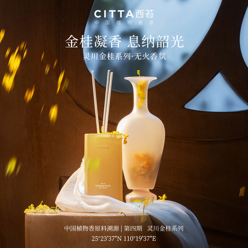 西苔金桂无火香薰桂花味香氛礼盒