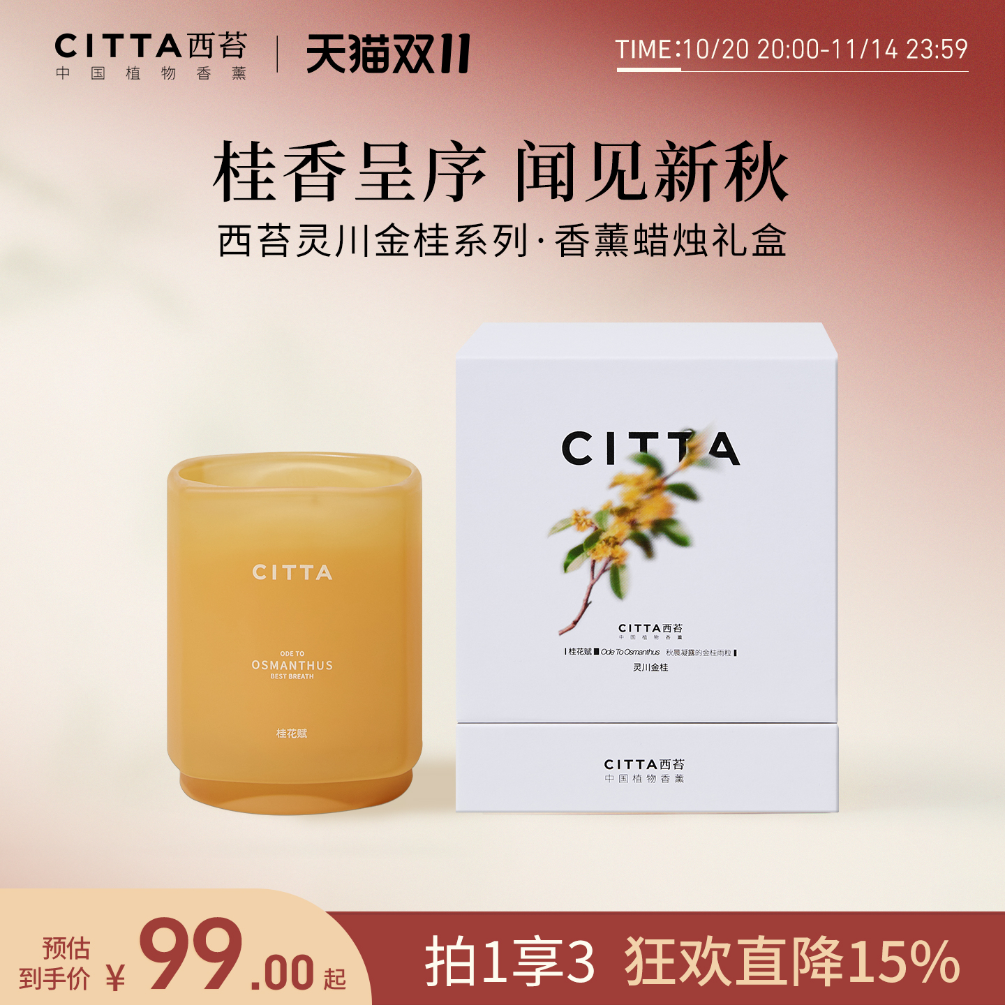 西苔灵川金桂无火香薰补充液