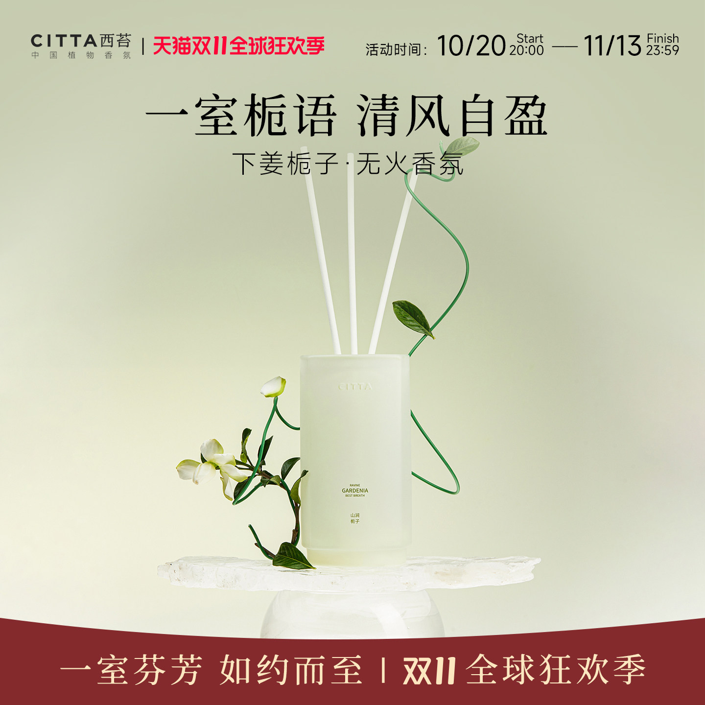 中秋礼物栀子花无火香薰礼盒
