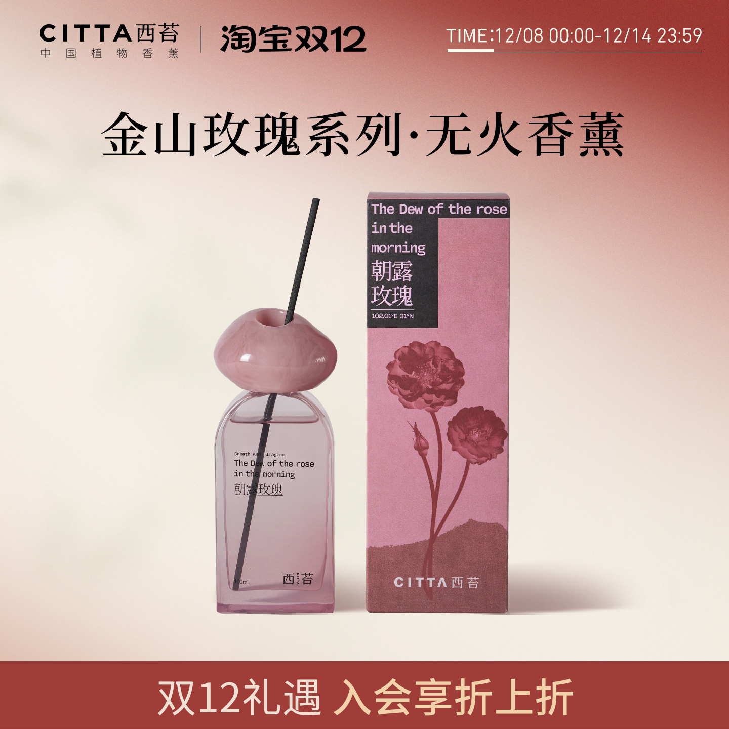 金山玫瑰无火香薰礼物