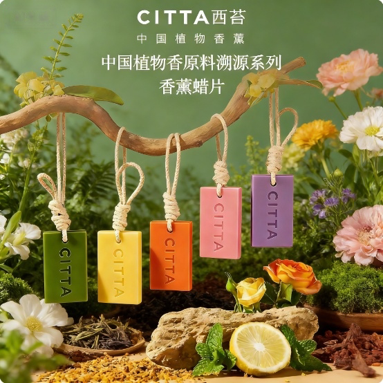 CITTA西苔香薰蜡片衣柜香氛挂件家用室内伴手礼