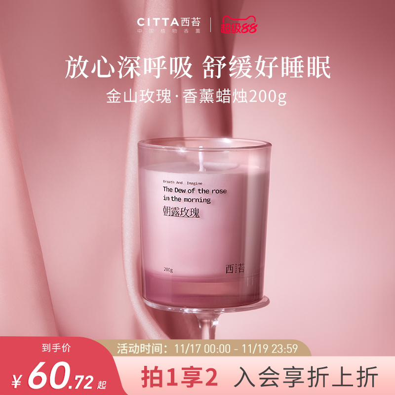 CITTA西苔金山玫瑰香薰蜡烛礼盒植物精油香氛高级氛围感小众香氛