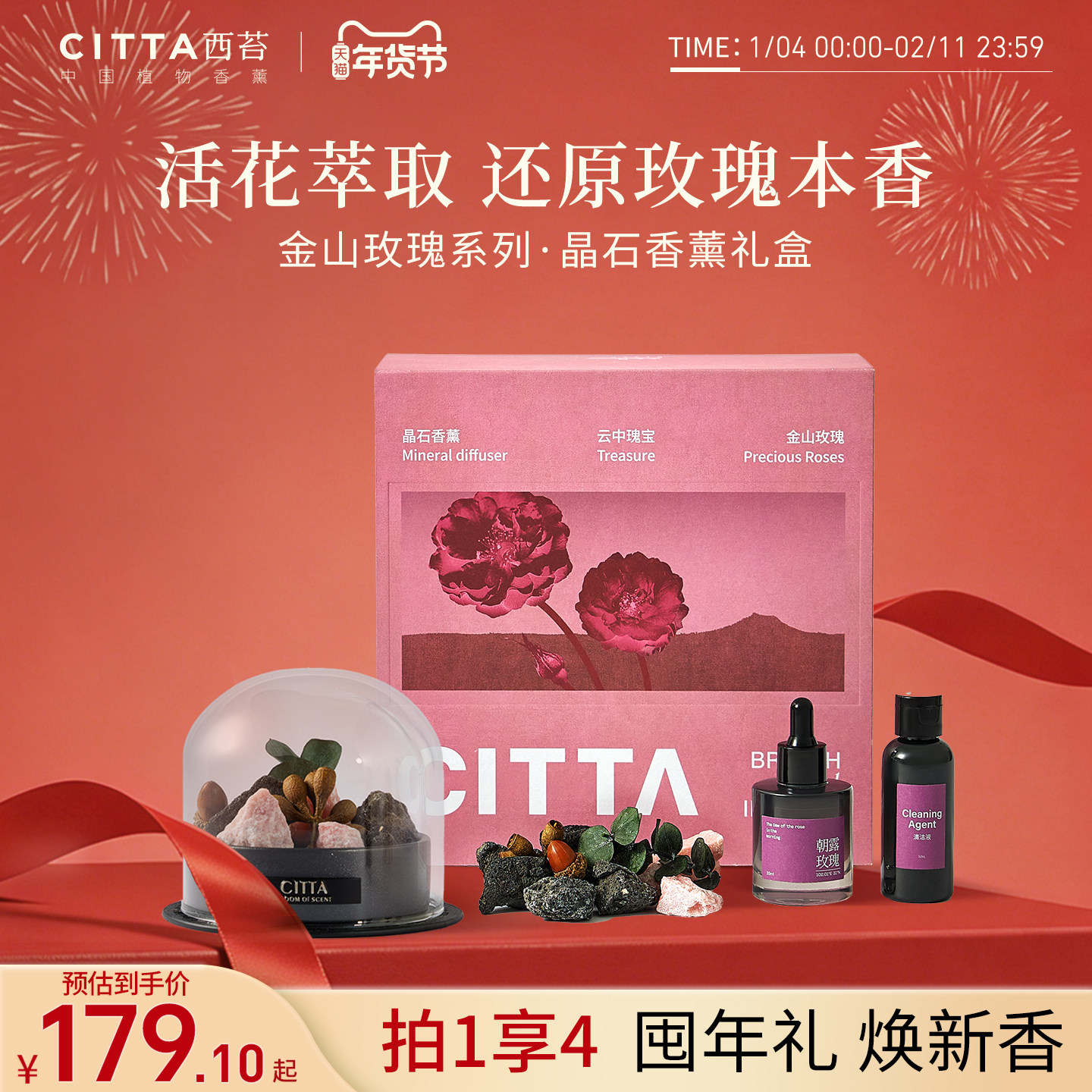 【新年礼物】CITTA西苔金山玫瑰扩香石礼盒香薰晶石家居摆件留香,家居饰品,香薰礼盒,淘宝优惠券,粉丝福利购,淘宝优惠卷
