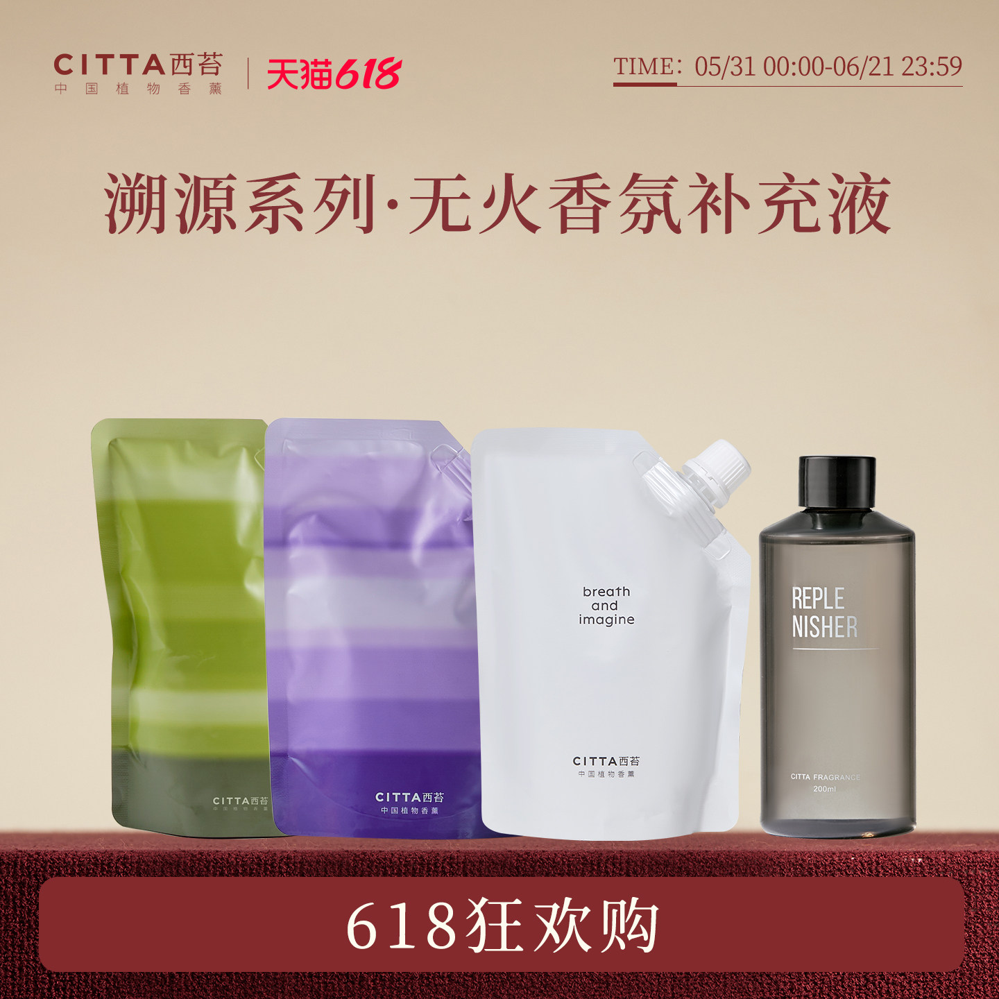 CITTA西苔香薰补充液玫瑰茶香桂花植物精油扩香卧室香氛