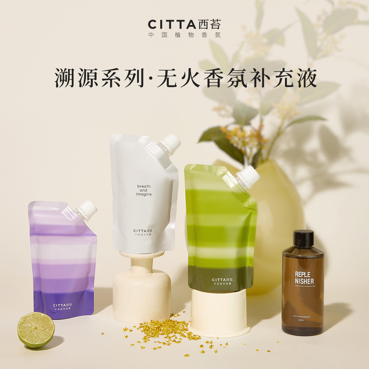 CITTA西苔香薰补充液 玫瑰龙井茶香桂花乌木沉香卧室香氛大容量装