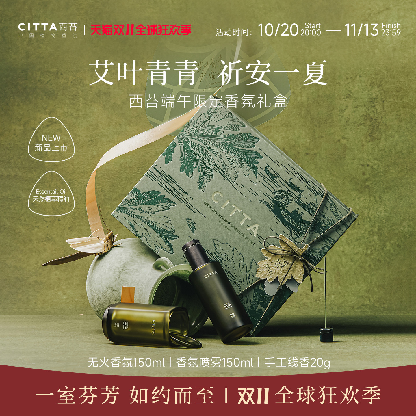 【长辈礼盒】CITTA西苔端午艾草礼盒无火香薰喷雾线香高端送长辈