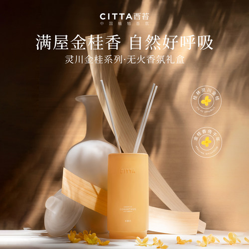 西苔金桂无火香薰桂花味香氛礼盒