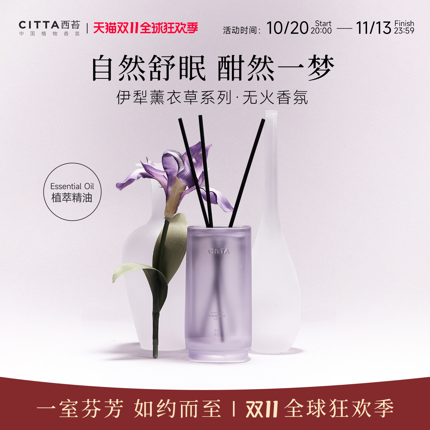 CITTA西苔伊犁薰衣草无火香薰精油礼盒舒眠香氛家用大容量500ml
