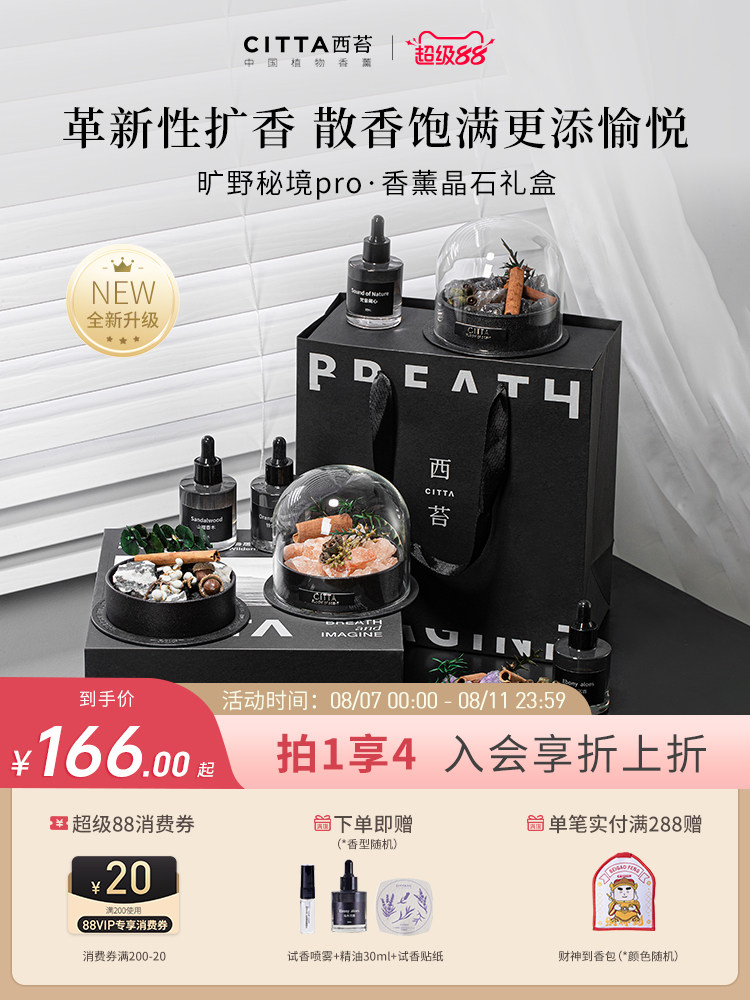CITTA西苔旷野秘境香薰扩香石礼盒香氛晶石高级礼物情侣男友生日